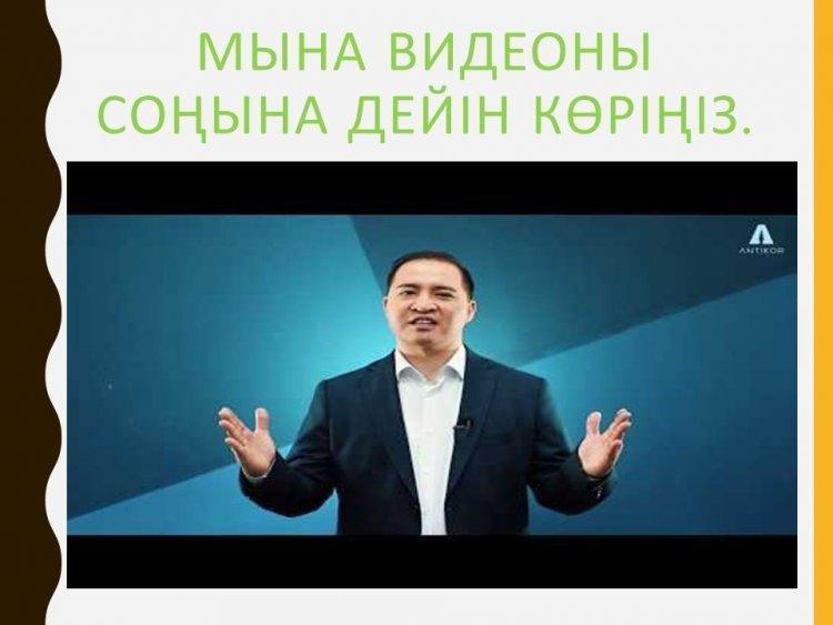 "Адам болсаң, адал бол! Адал болу - адамгершіліктің басты белгісі