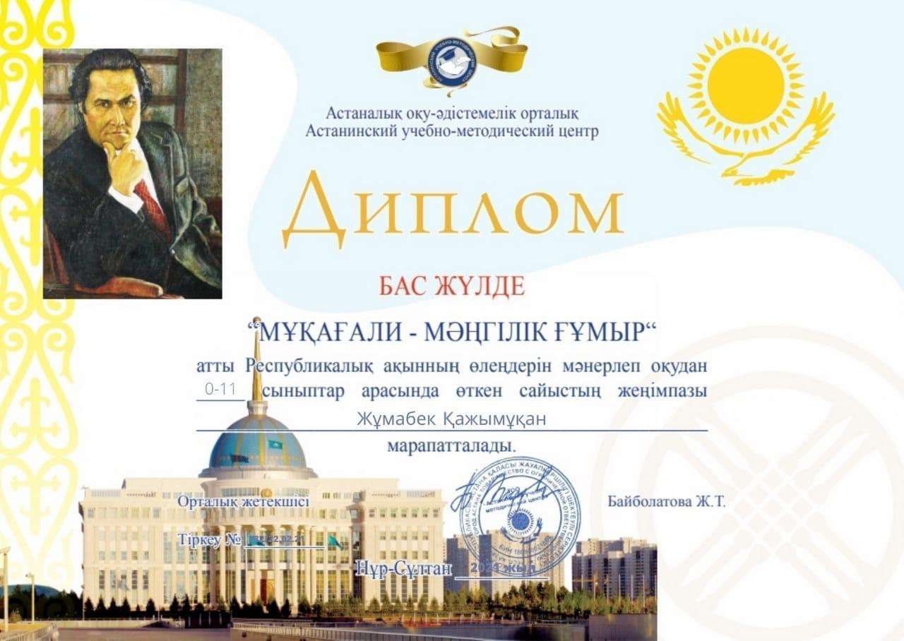 Астаналық оқу-әдістемелік орталық ұйымы