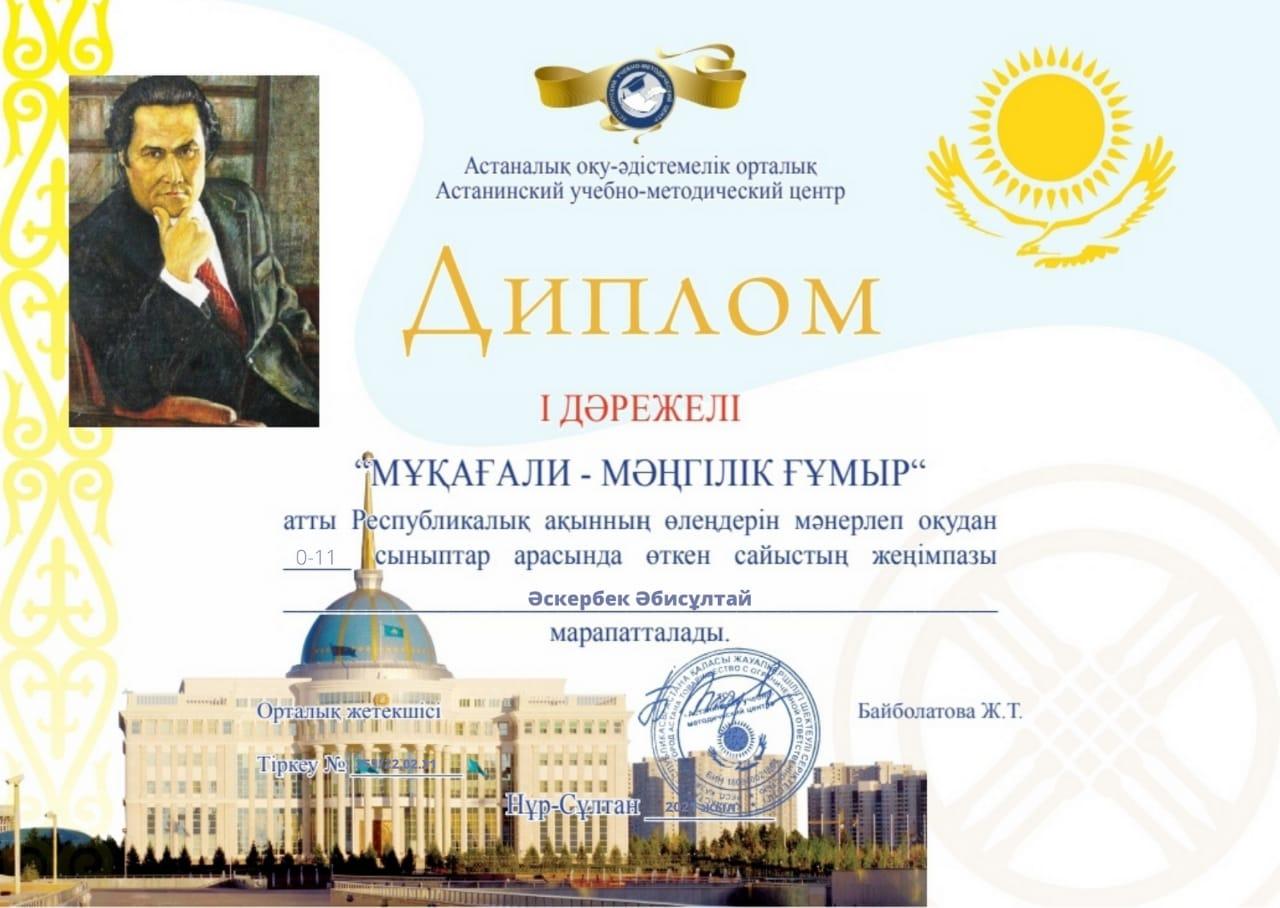 Астаналық оқу-әдістемелік орталық