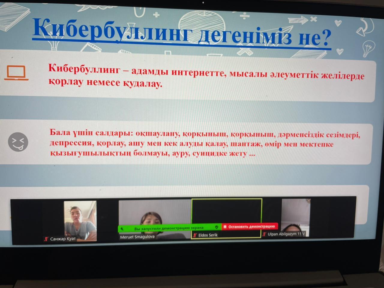 «Интернеттің пайдасы мен зияны туралы білесіз бе?» тақырыбы аясында викториналық сабақ