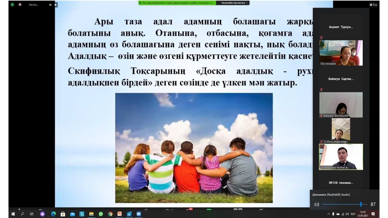 «Өмірді сүю-өзіңді сүю» тақырыбында  аудандық онлайн семинар