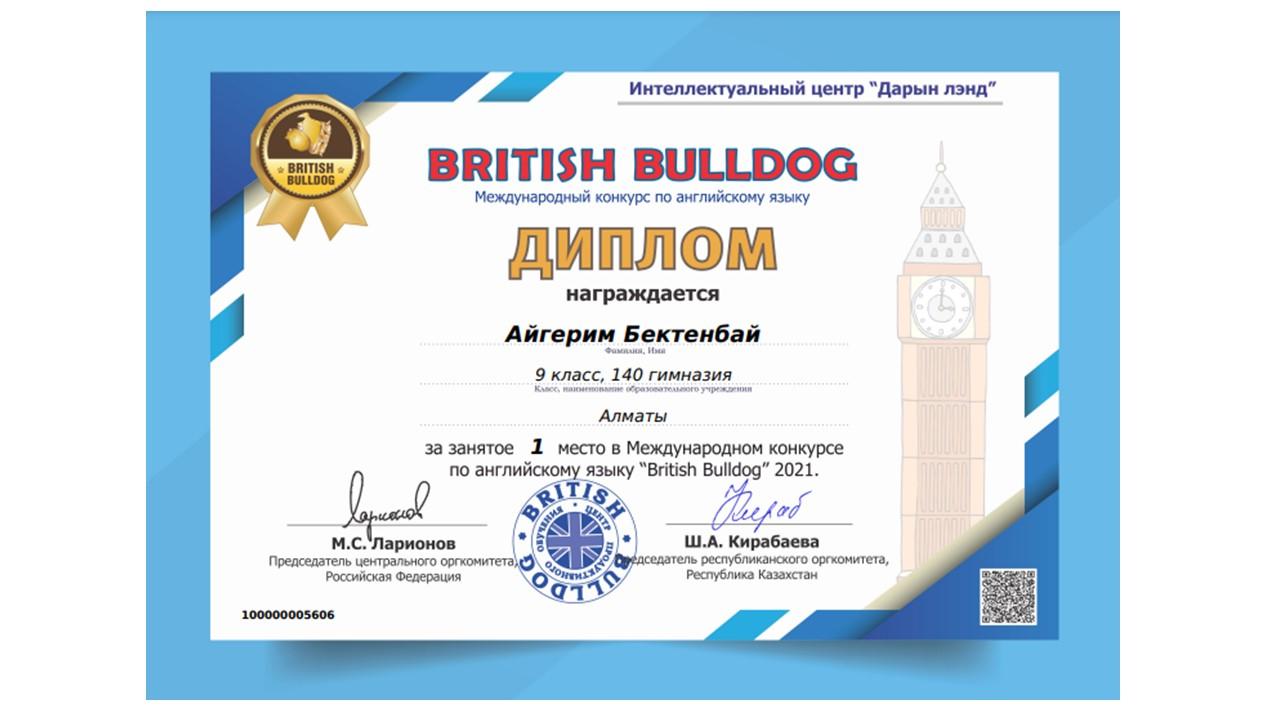 «British Bulldog 2021» Халықаралық байқауы