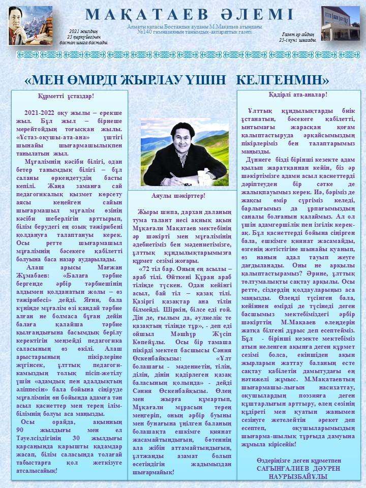 "Мақатаев әлемі" газетінің 2-саны жарық көрді