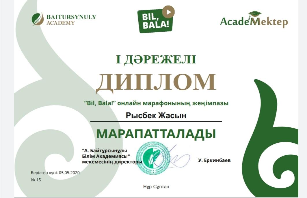 Республикалық педагогтар олимпиадасы