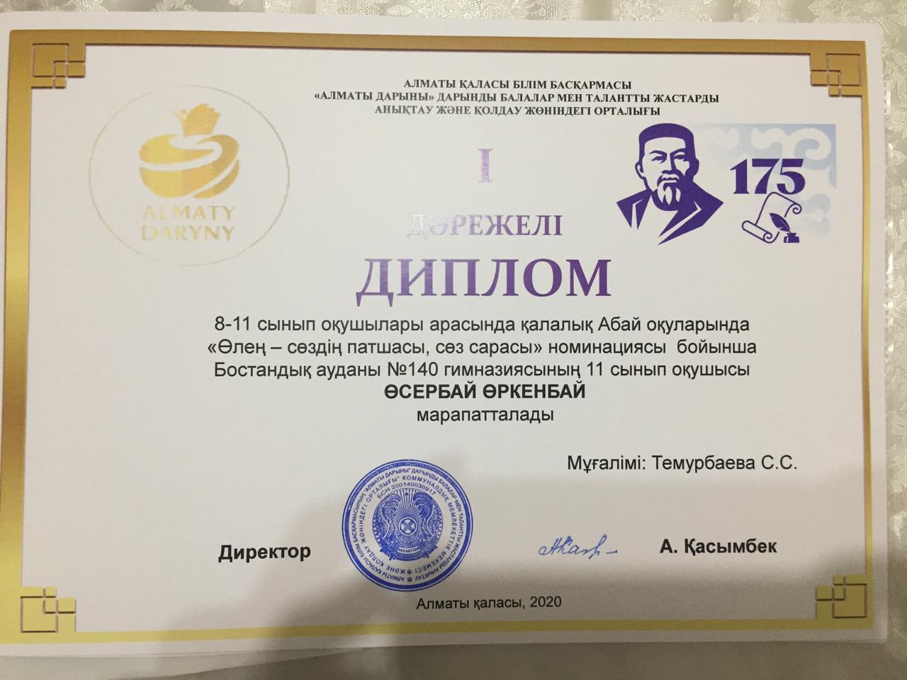 Ұлы Абайдың 175 жылдығына орай қалалық байқау