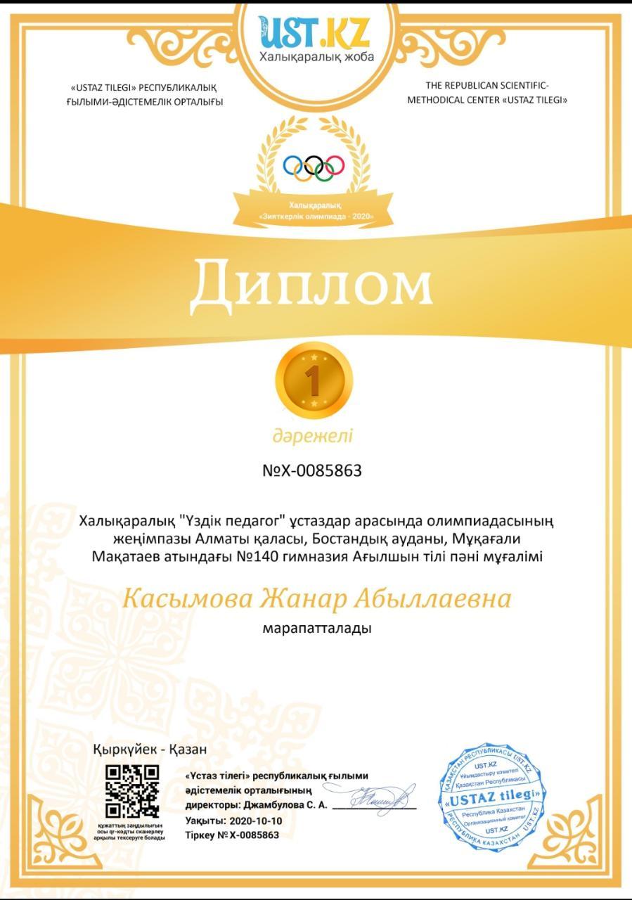 "USTAZ TILEGI" Республикалық ғылыми-әдістемелік орталығы