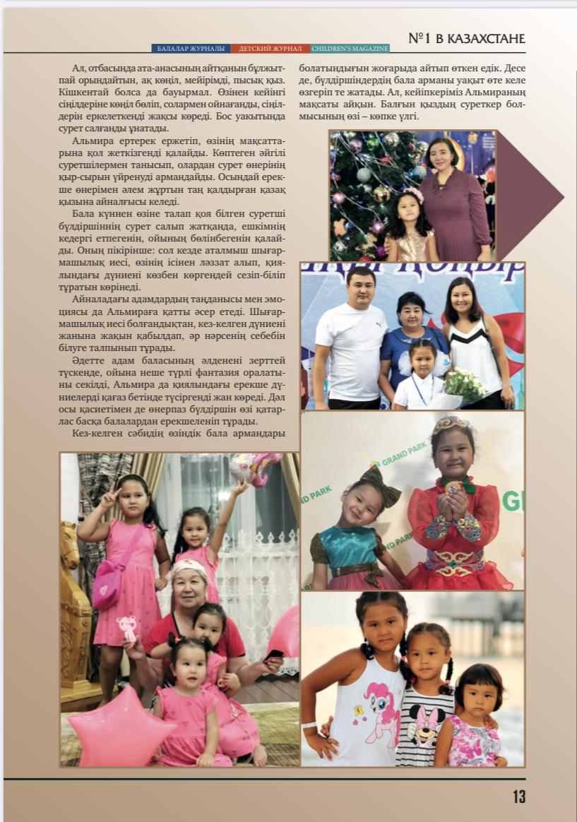 "Ұстаз - ұлы тұлға" республикалық балалар мен жасөспірімдер арасындағы өнер байқауы