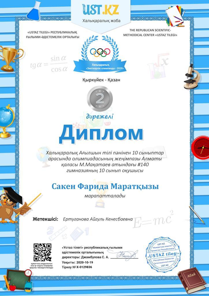 "USTAZ TILEGI" республикалық ғылыми-әдістемелік орталығы