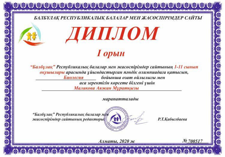 Балбұлақ Республикалық балалар мен жасөспірімдер сайты