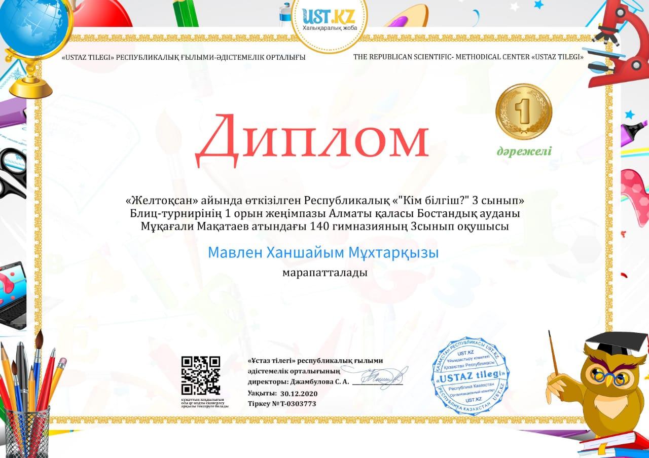 "Ustaz.kz" республикалық ғылыми-әдістемелік орталығы