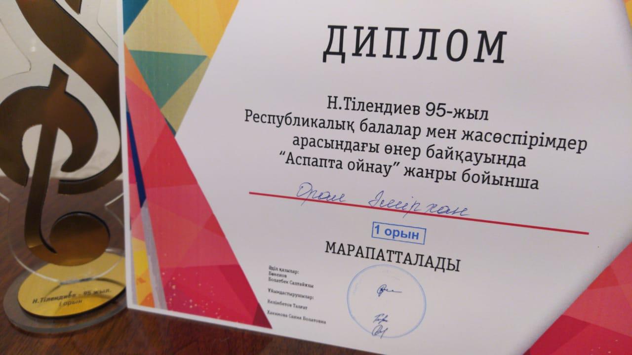 Нұрғиса Тілендиевтің 95-жылдығы