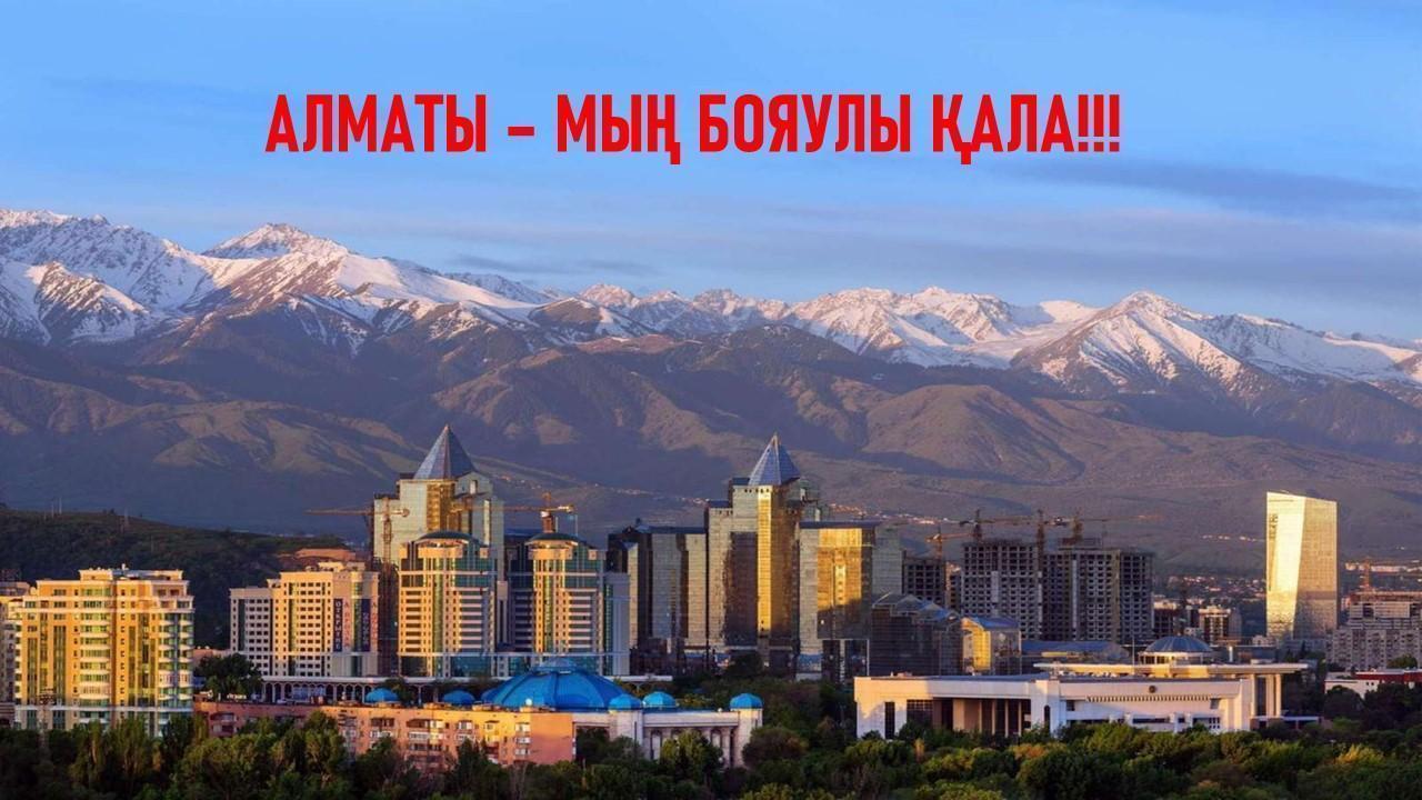 "Алматы-миллионер қала" квест ойыны