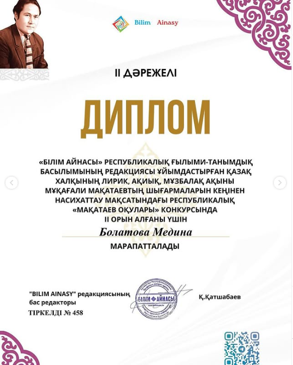 Республикалық “Мақатаев оқулары” конкурсы