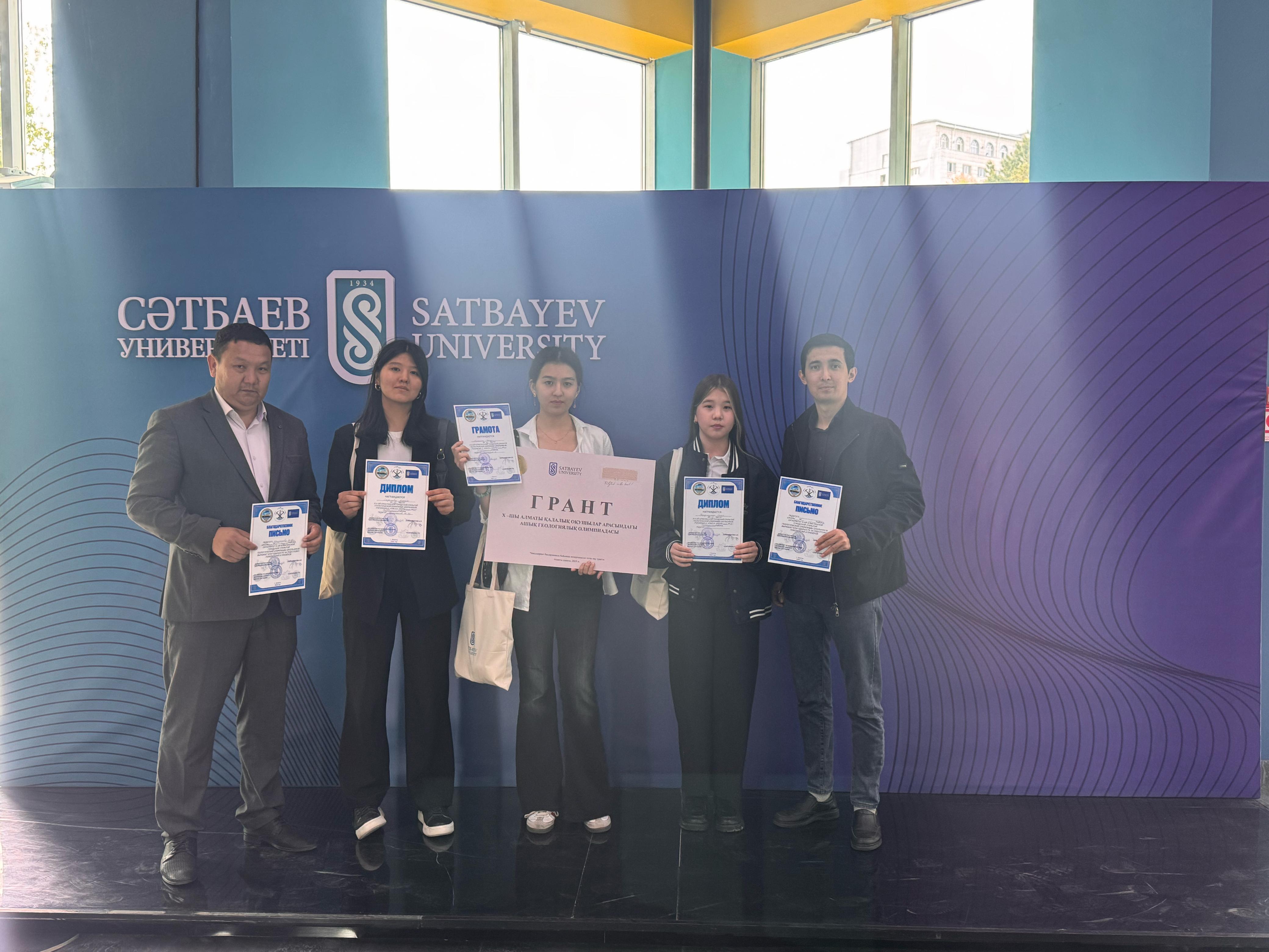 Х-қалалық геологиялық олимпиададан ГРАНТ""