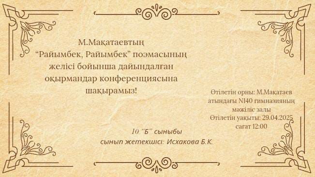 "Райымбек, Райымбек" шығармасы