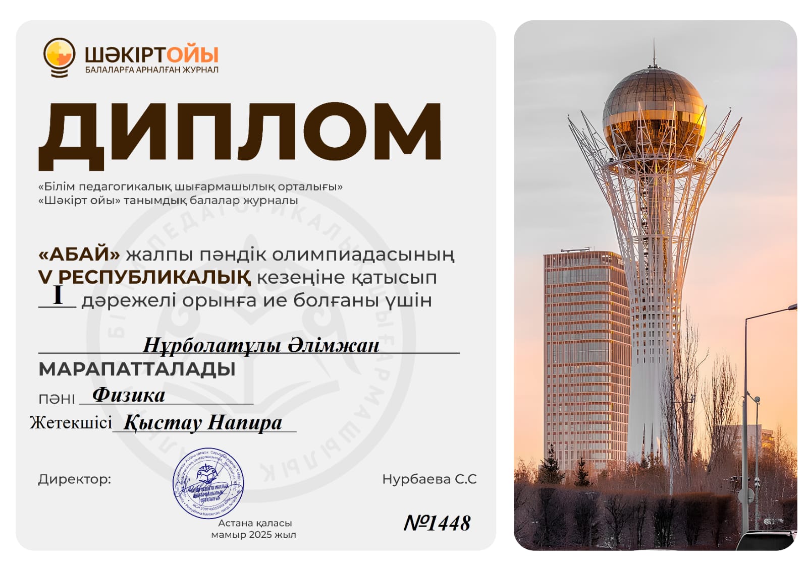 "АБАЙ" ЖАЛПЫПӘНДІК ОЛИМПИАДАСЫ