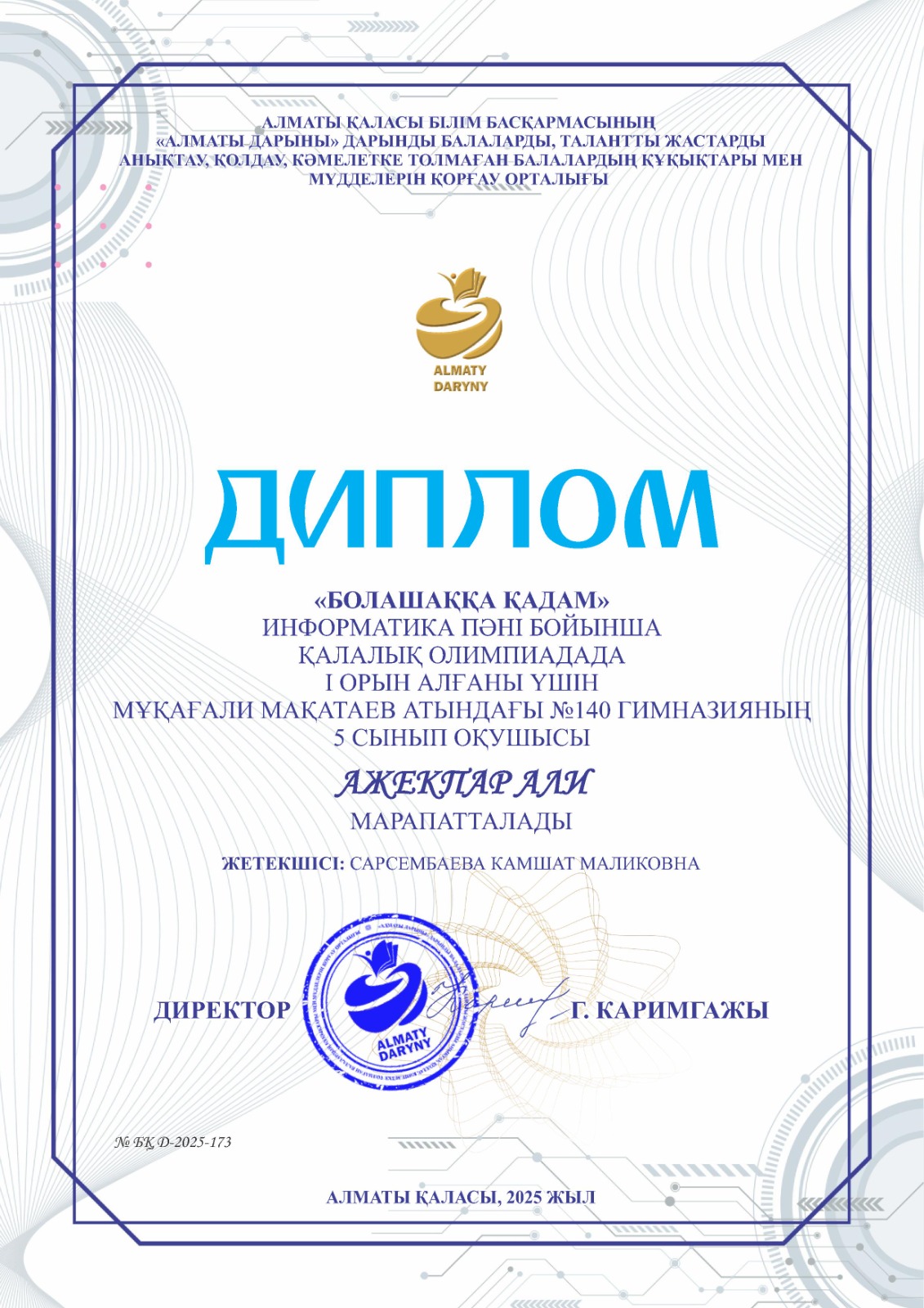 "БОЛАШАҚҚА ҚАДАМ" ИНФОРМАТИКА ПӘНІ БОЙЫНША ҚАЛАЛЫҚ ОЛИМПИАДА