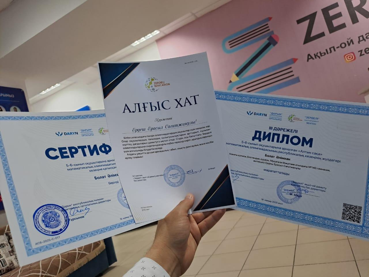 МАТЕМАТИКАДАН РЕСПУБЛИКАЛЫҚ ЖЕҢІС