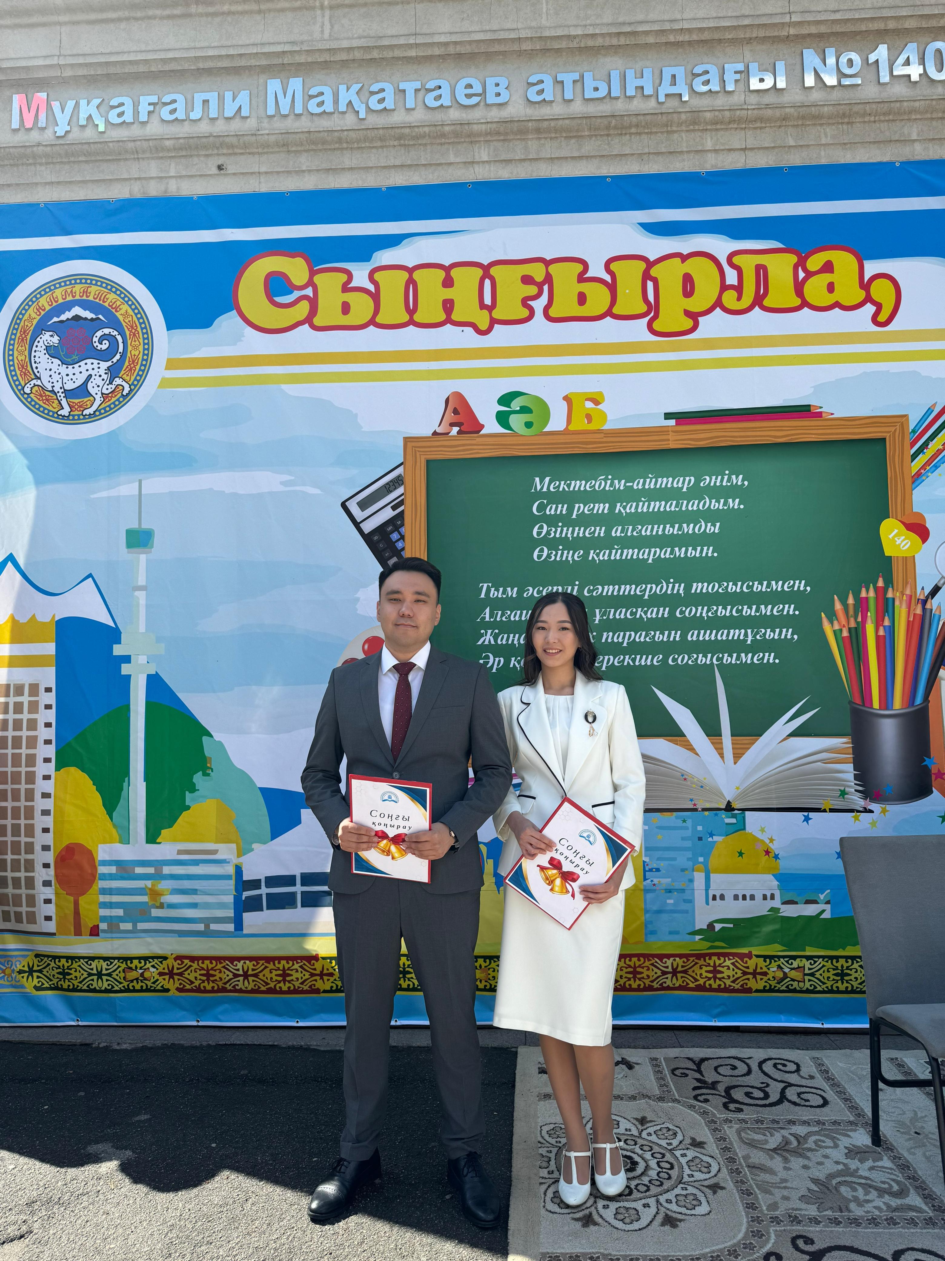 «М.Мақатаев атындағы №140 гимназия» мемлекеттік коммуналдық кәсіпорнында 11-сынып бітірушілеріне арналған «Мектебім, саған мың алғыс» атты салтанатты ертеңгілік өтті