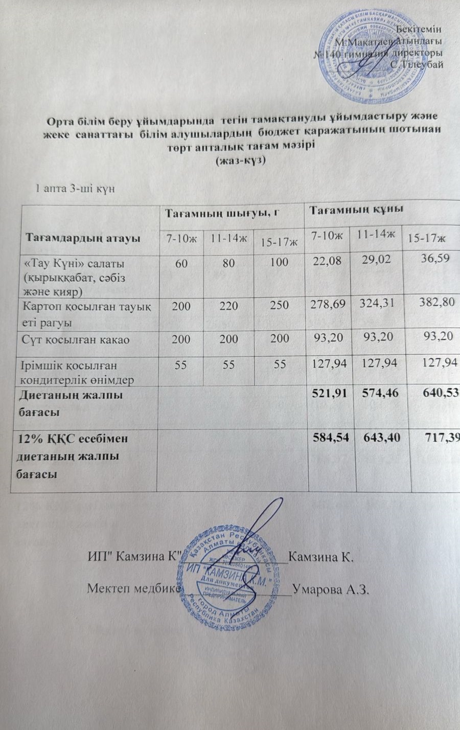 Күнделікті ас мәзірі