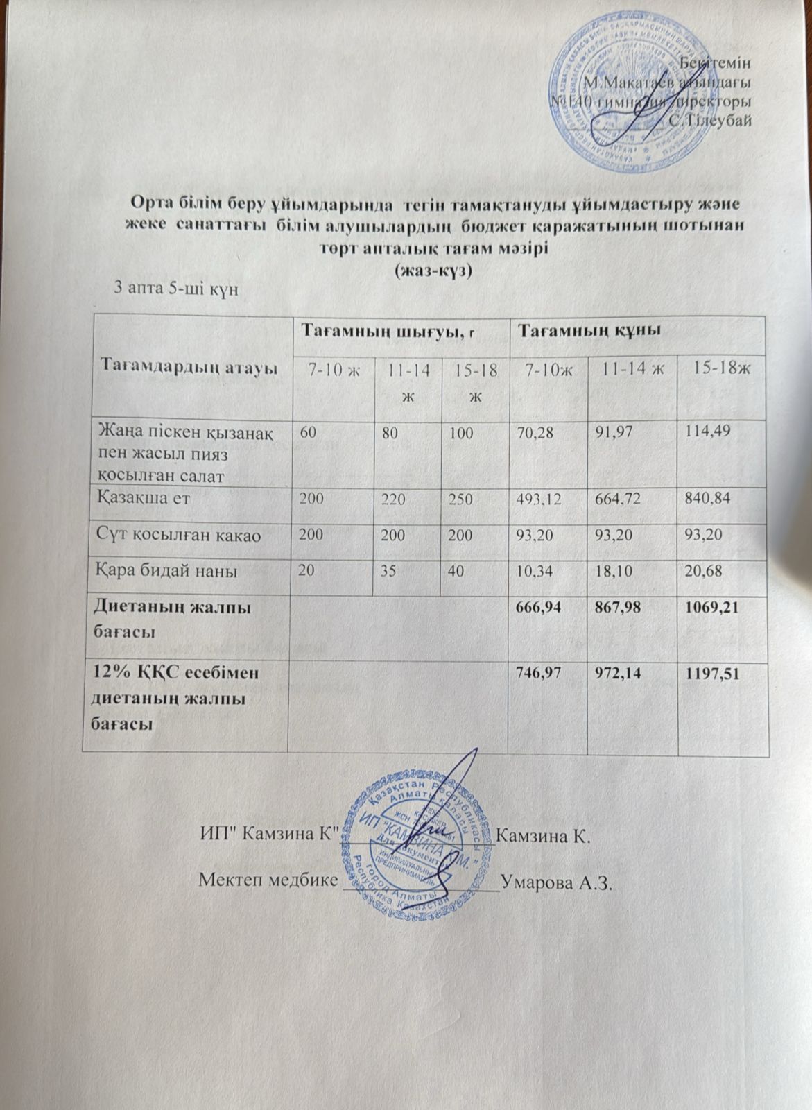 Күнделікті ас мәзірі