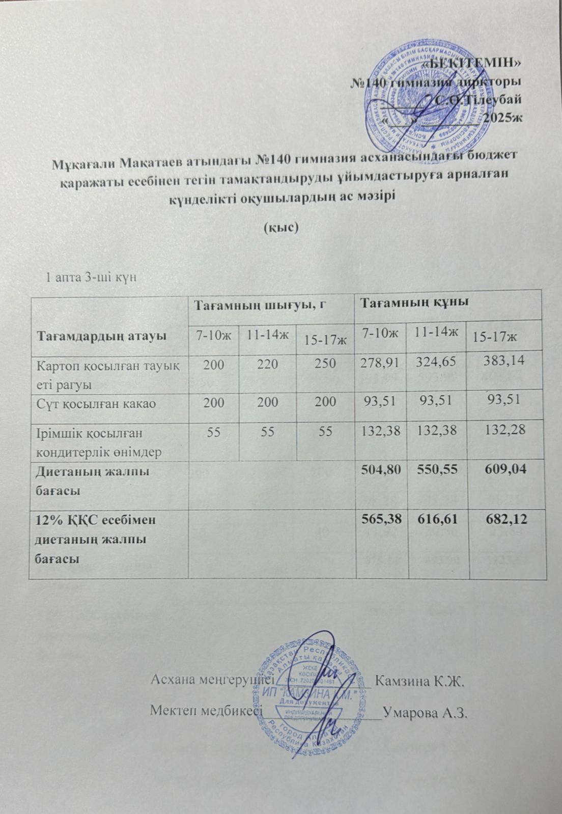 Күнделікті ас мәзірі