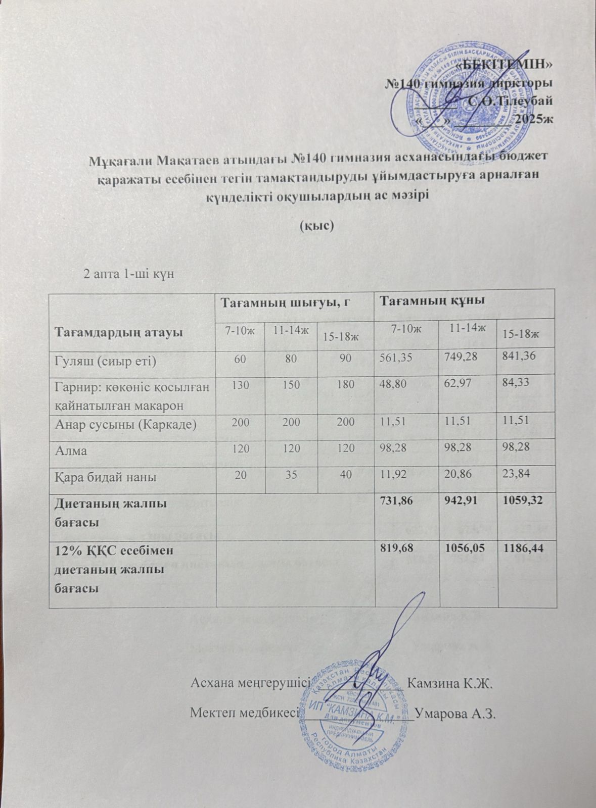 Күнделікті ас мәзірі