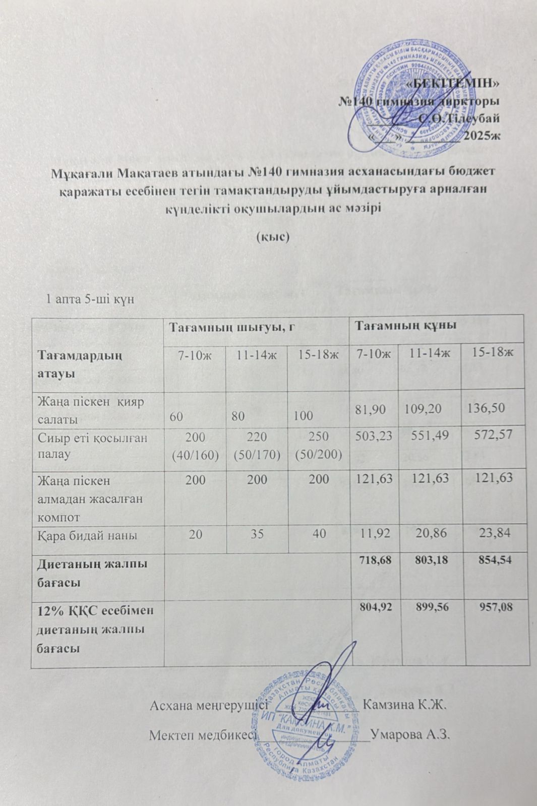 Күнделікті ас мәзірі