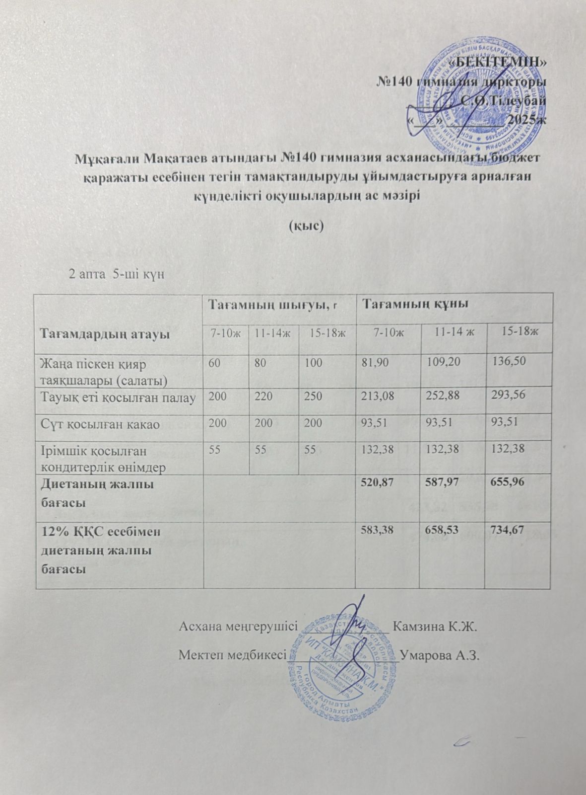 Күнделікті ас мәзірі