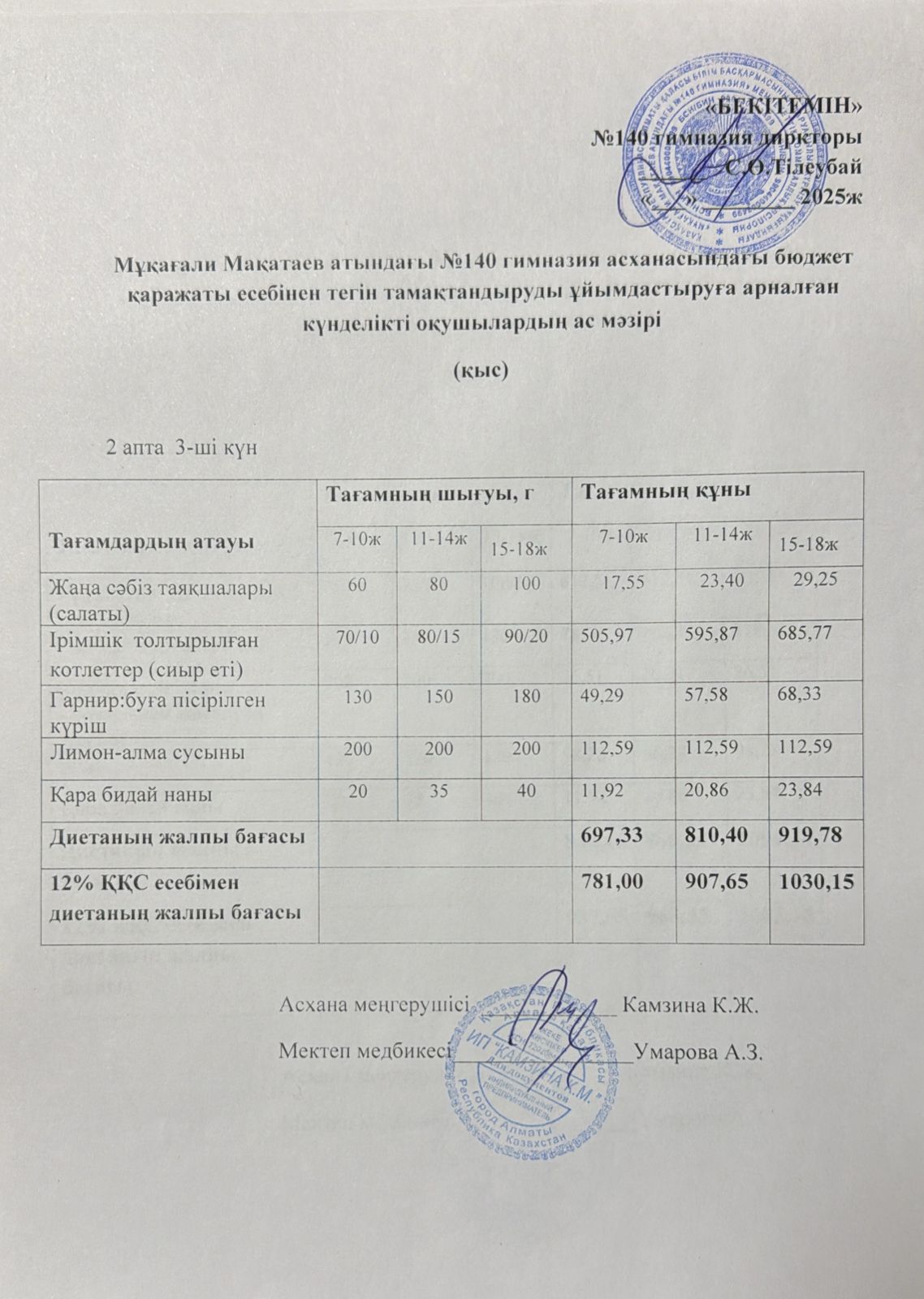 Күнделікті ас мәзірі