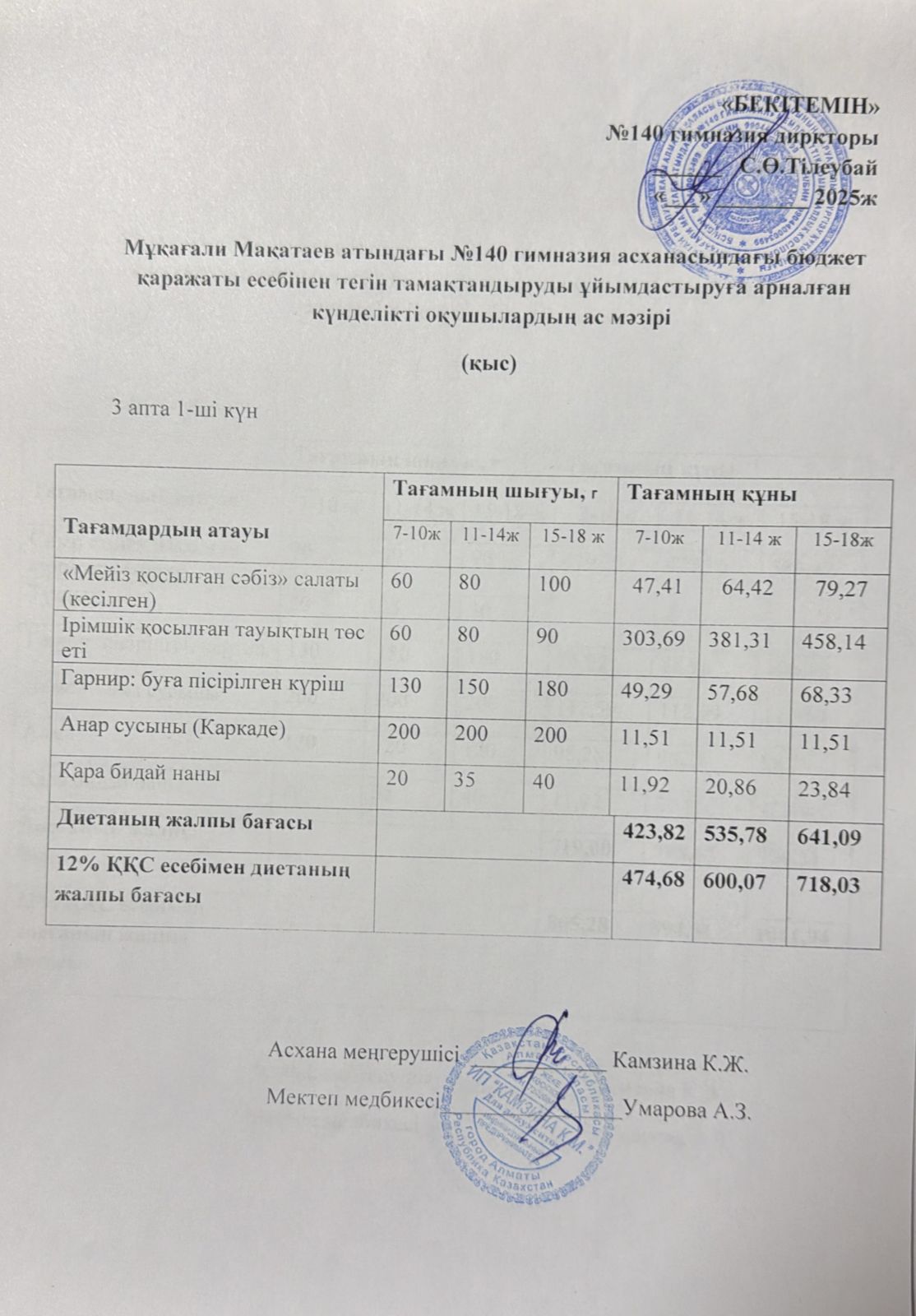 Күнделікті ас мәзірі