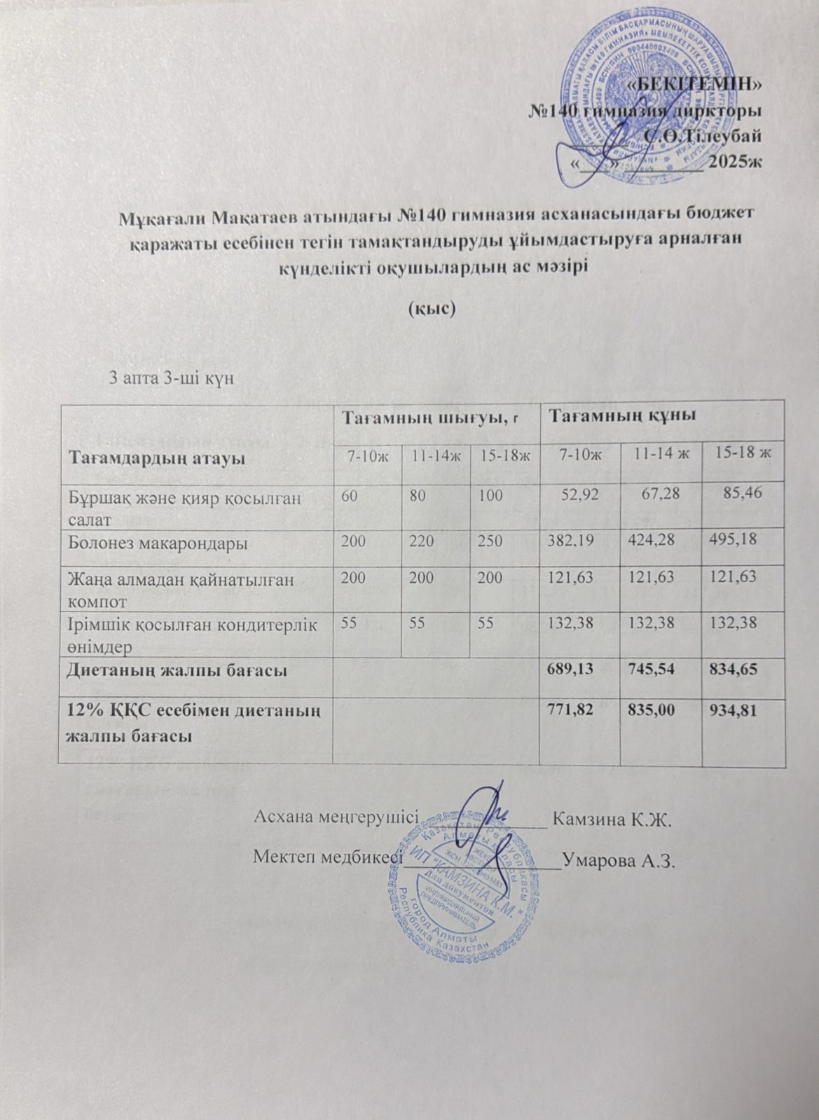 Күнделікті ас мәзірі