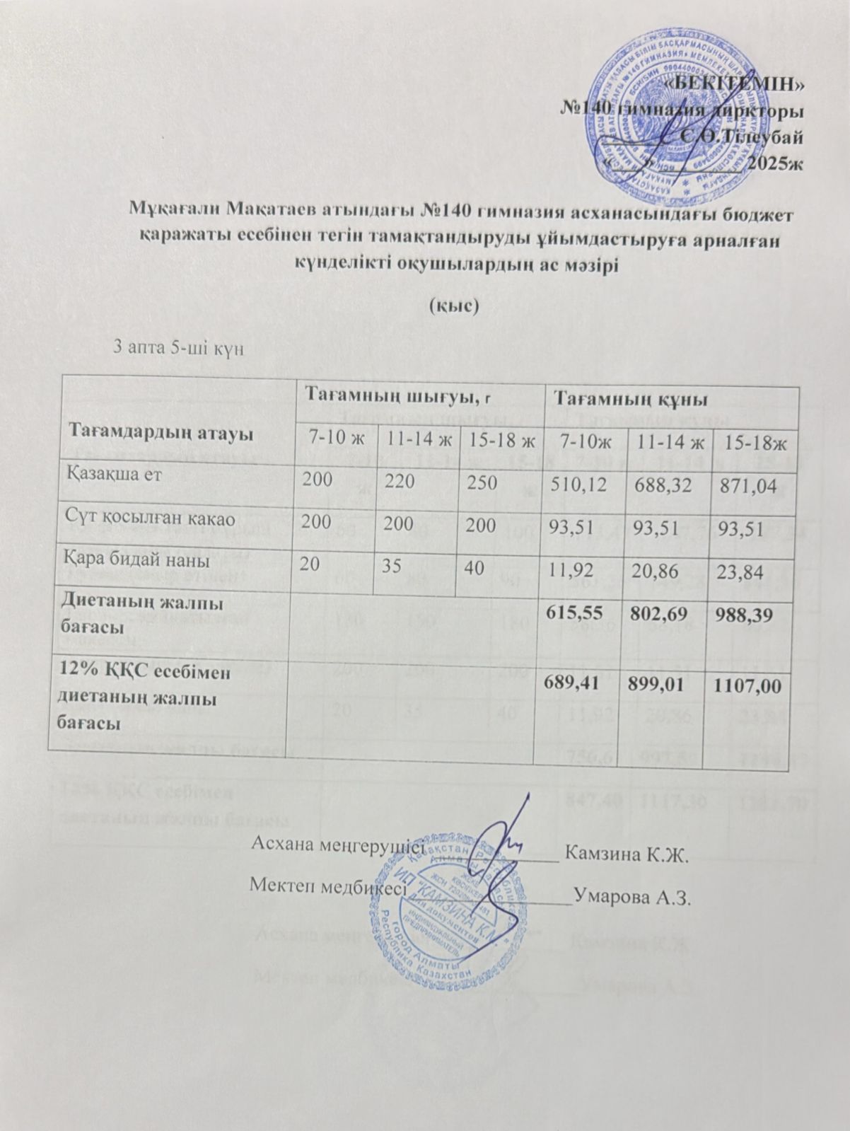 Күнделікті ас мәзірі