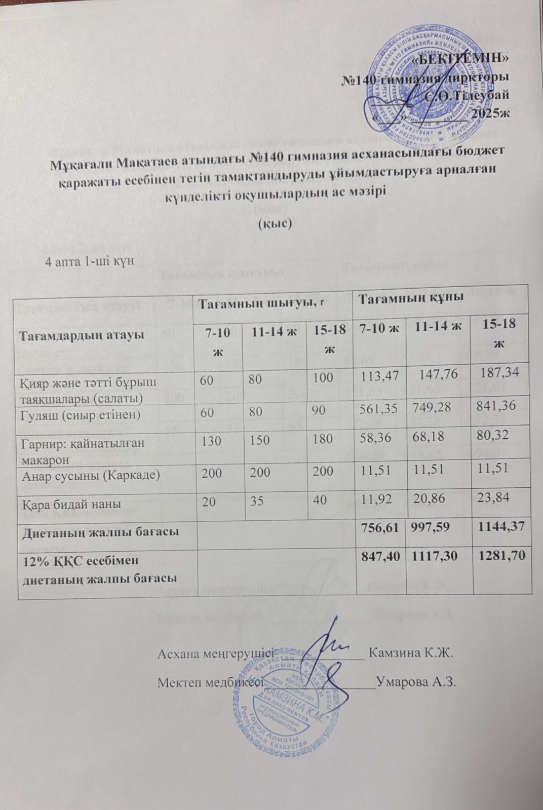 Күнделікті ас мәзірі