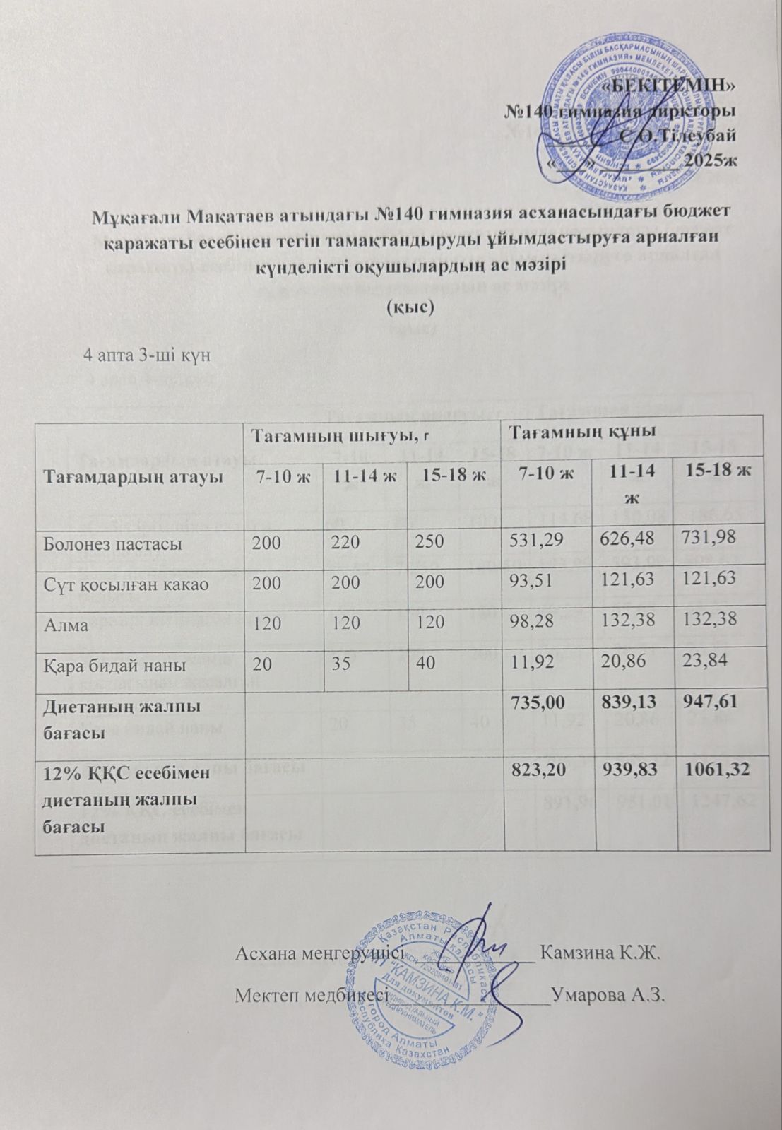 Күнделікті ас мәзірі