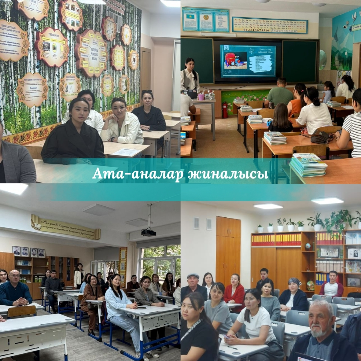 Ата-аналар жиналысы
